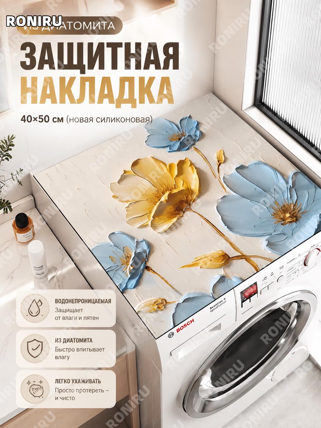 Коврик для защиты поверхностей 40×50 см, цвет Ойл пейнтинг-SFD, из диатомового материала для стиральной машины