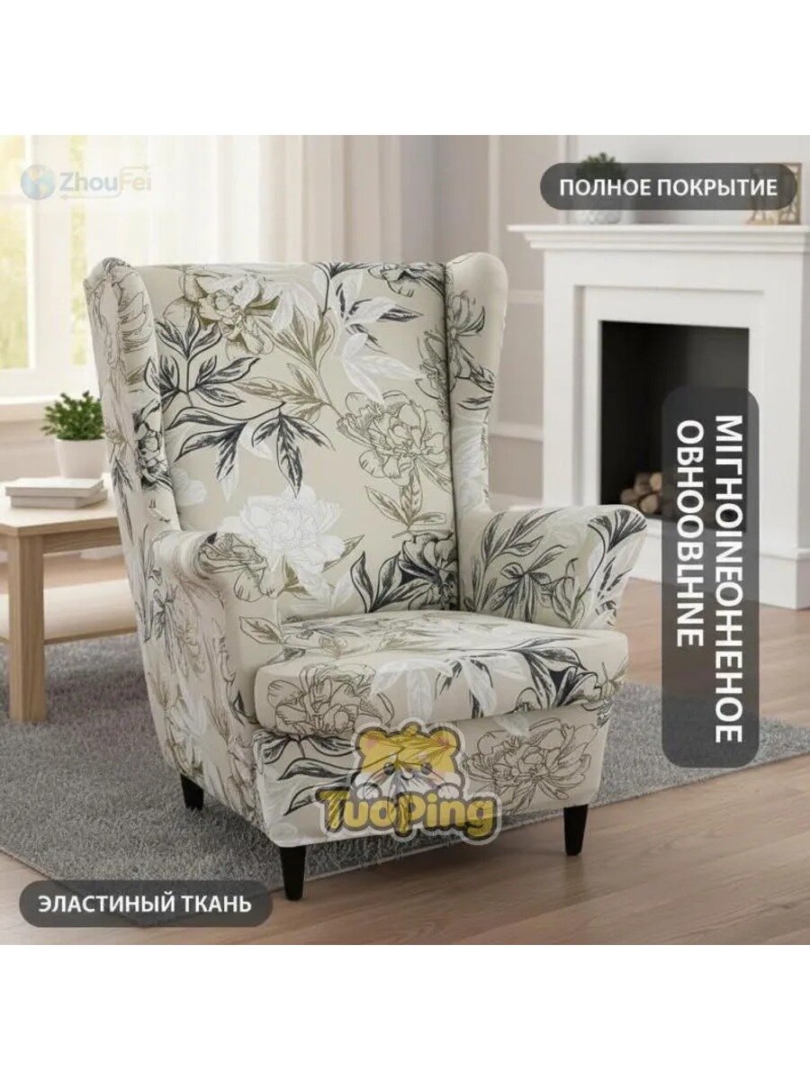 Чехол на мебель для кресла, 69 см х 80см