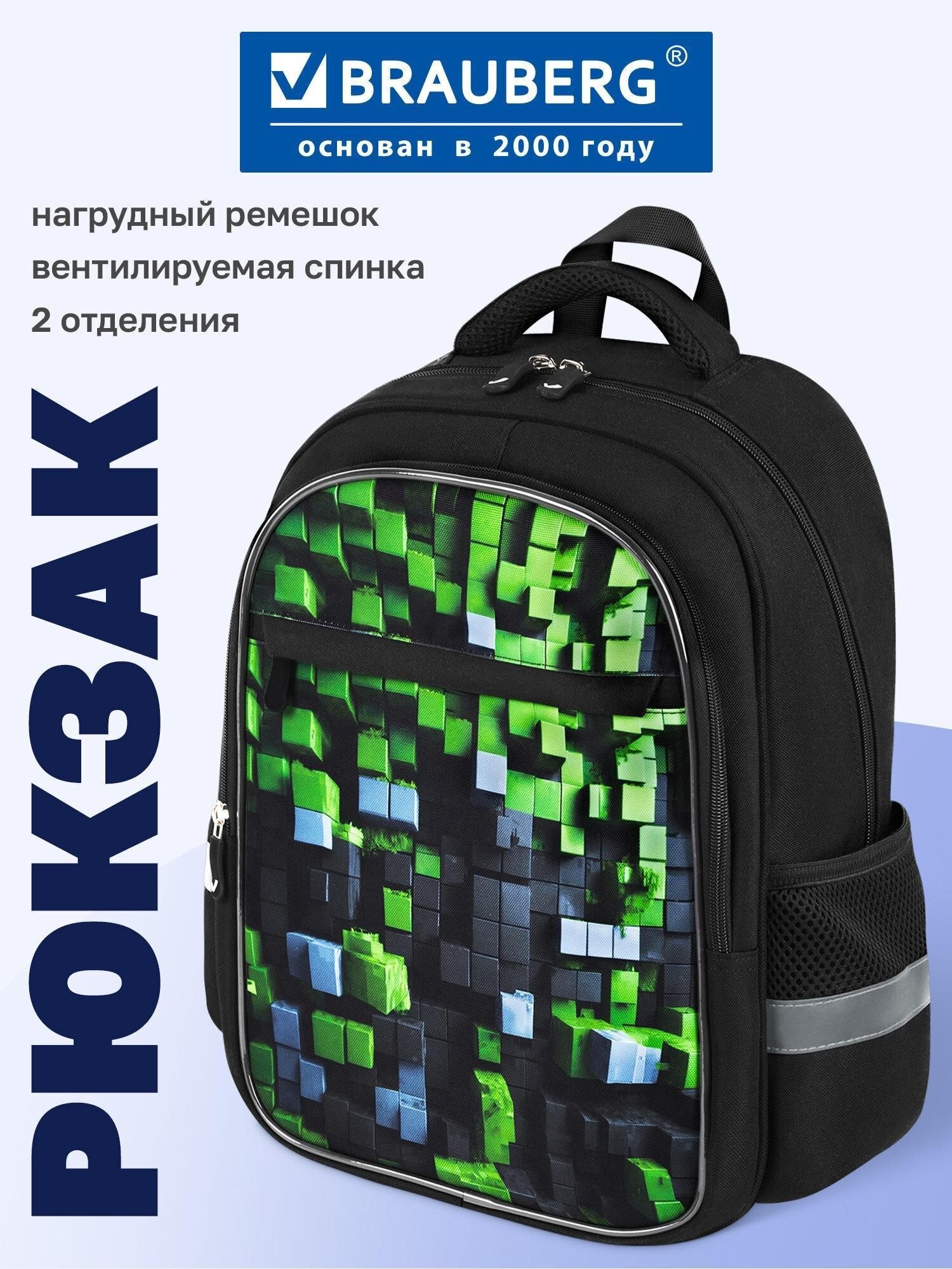 Рюкзак Brauberg школьный для мальчика, ранец для подростка спортивный, портфель детский в школу черный с принтом майнкрафт, 2 отделения и 3 кармана, 40х29х15 см Favour Блоки, 273124
