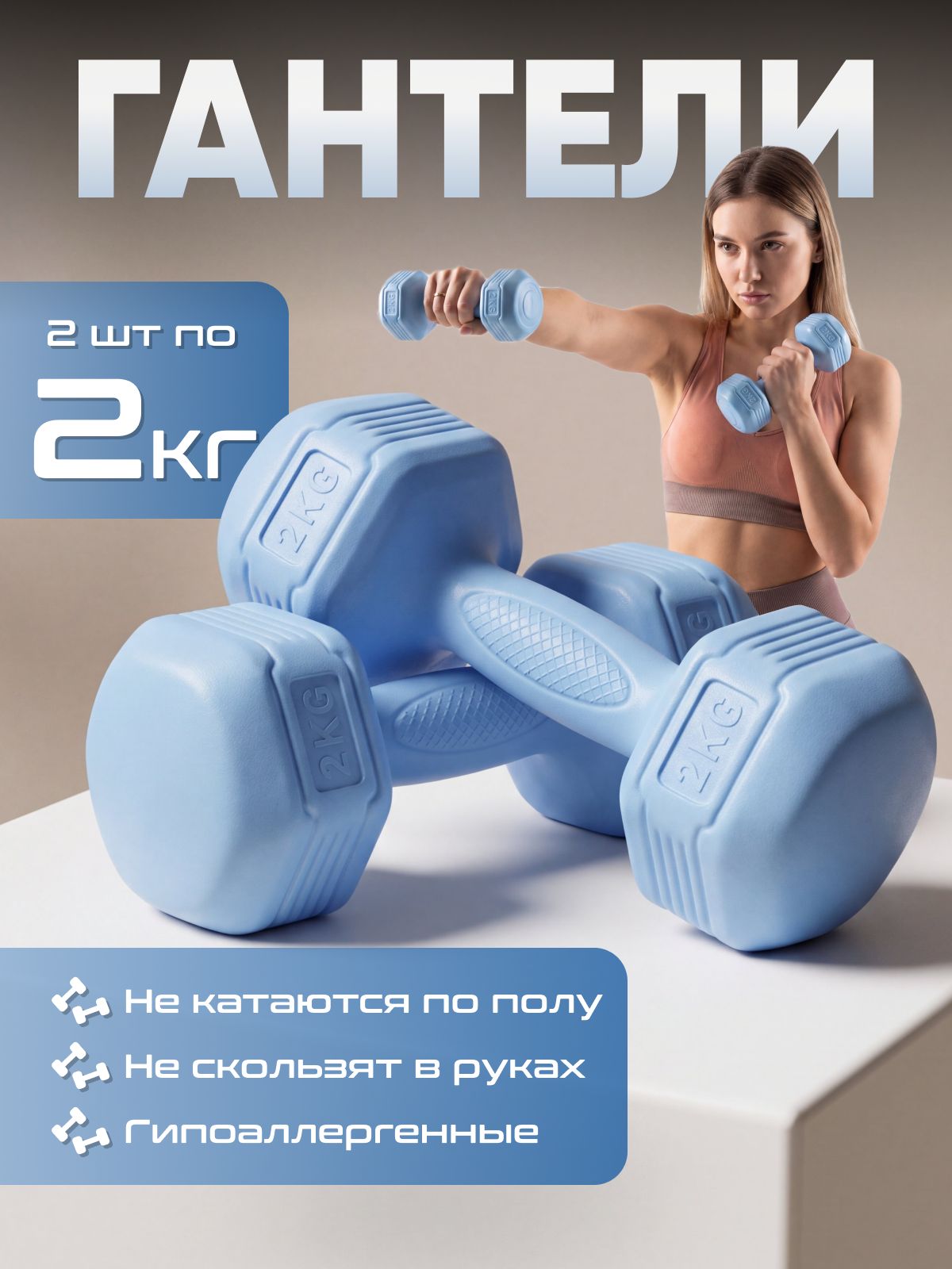 Гантели для спорта и фитнеса 2 шт по 2кг