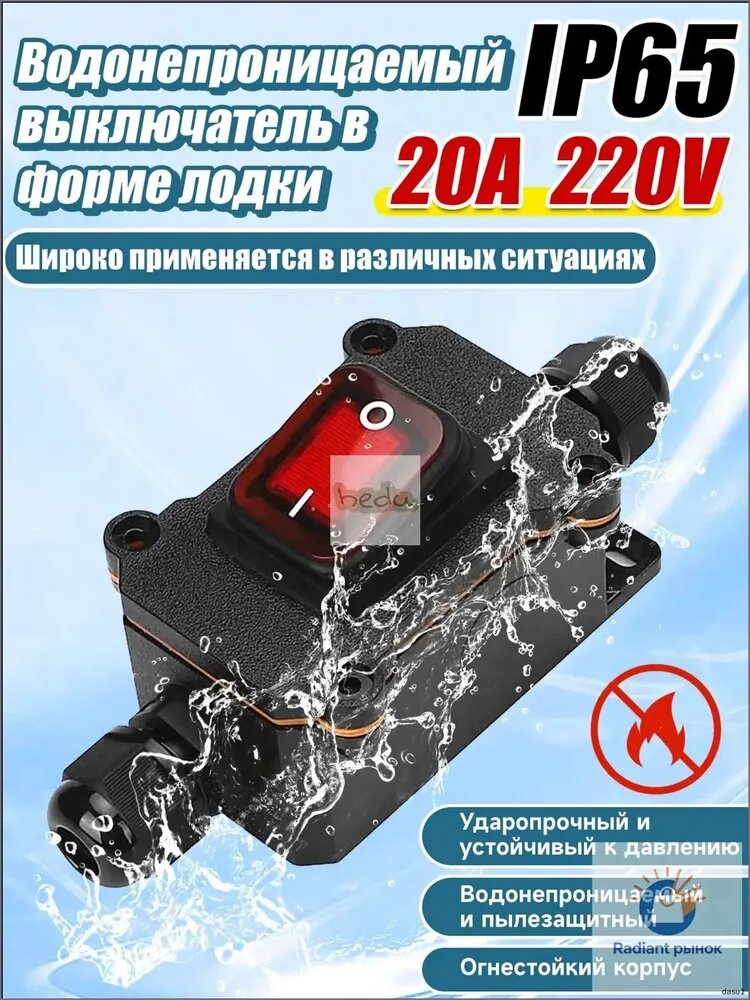 Водонепроницаемый выключатель IP65 премиум, 20A, с красной подсветкой