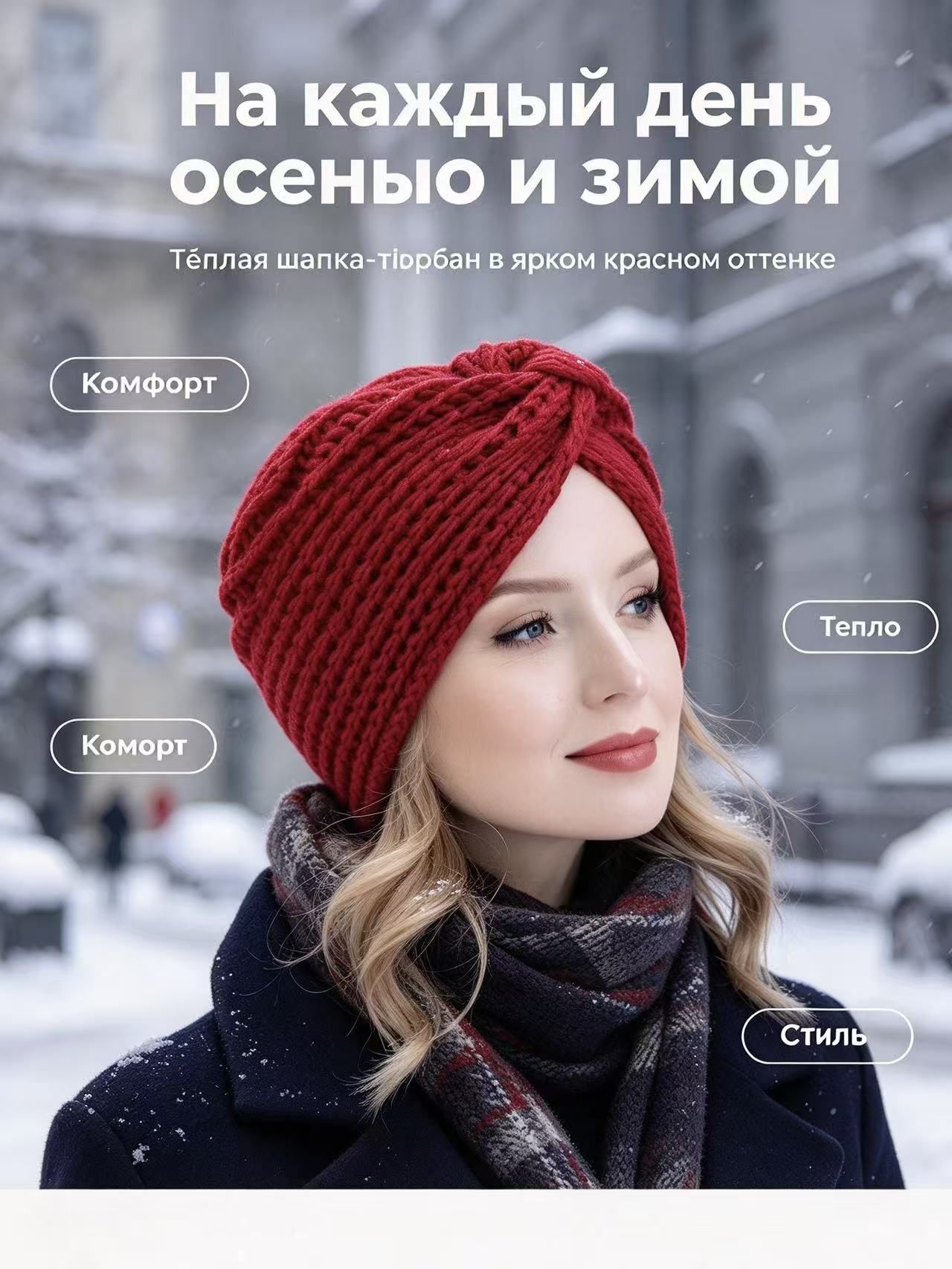 Шапка для женщин