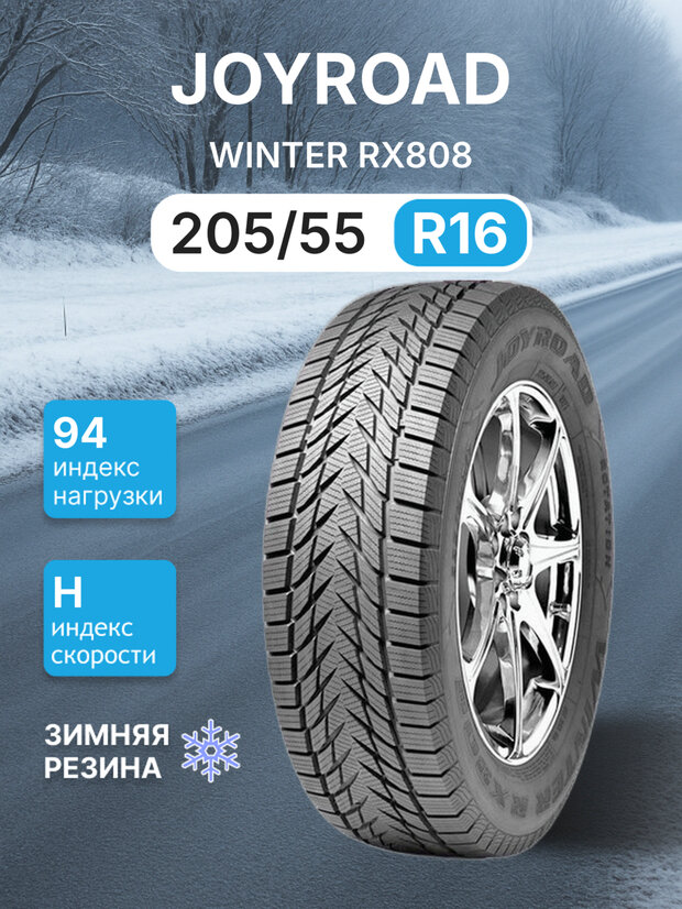 Зимняя нешипованная шина JOYROAD WINTER RX808 205/55R16 94H XL