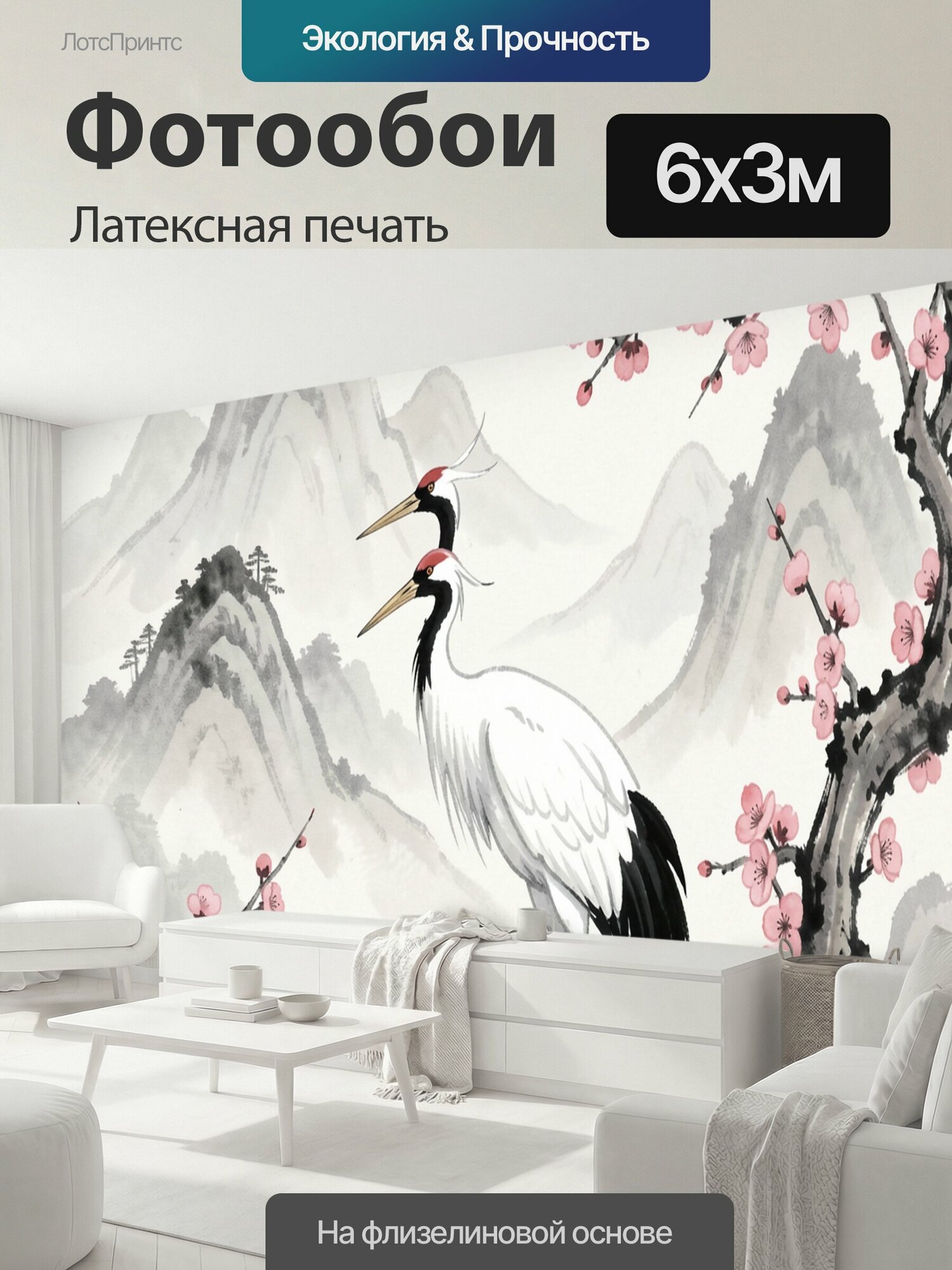 Фотообои моющиеся ударопрочные "Аист и цветущие ветви в горах. Белый и чёрный аист стоит на ветке, рядом цветущая сакура; акварельные горные." 600x300 см. латексная печать