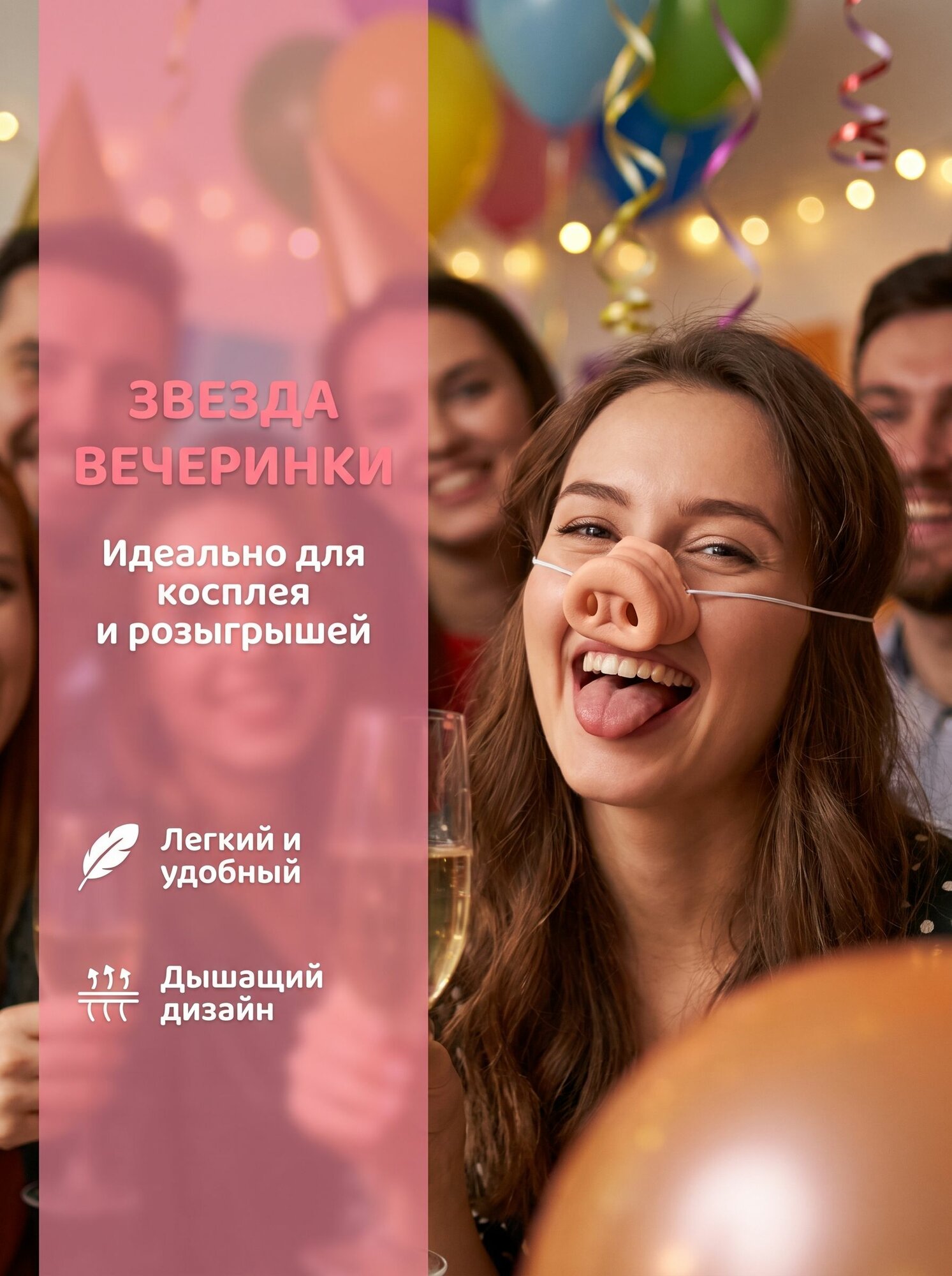 Нос карнавальный "Пятачок" на резинке/нос поросенка/Маскарад, 5шт