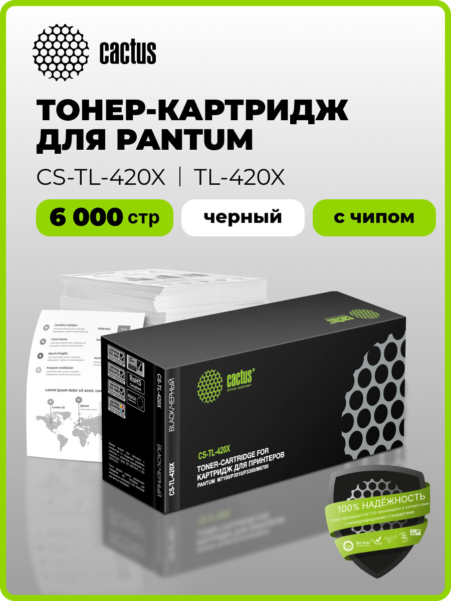 Картридж лазерный Cactus CS-TL-420X TL-420X черный (6000стр.) для Pantum P3010D/P3010DW/P3300D/P3300