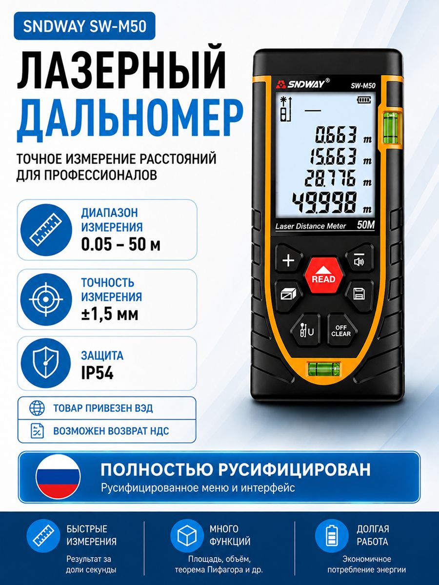 Лазерный дальномер SNDWAY SW-M50