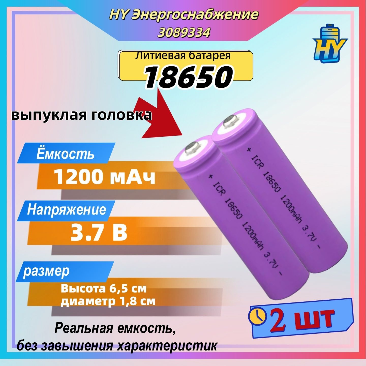 Литиевая аккумуляторная батарея 18650 повышенной емкости, силовая, 3,7 В