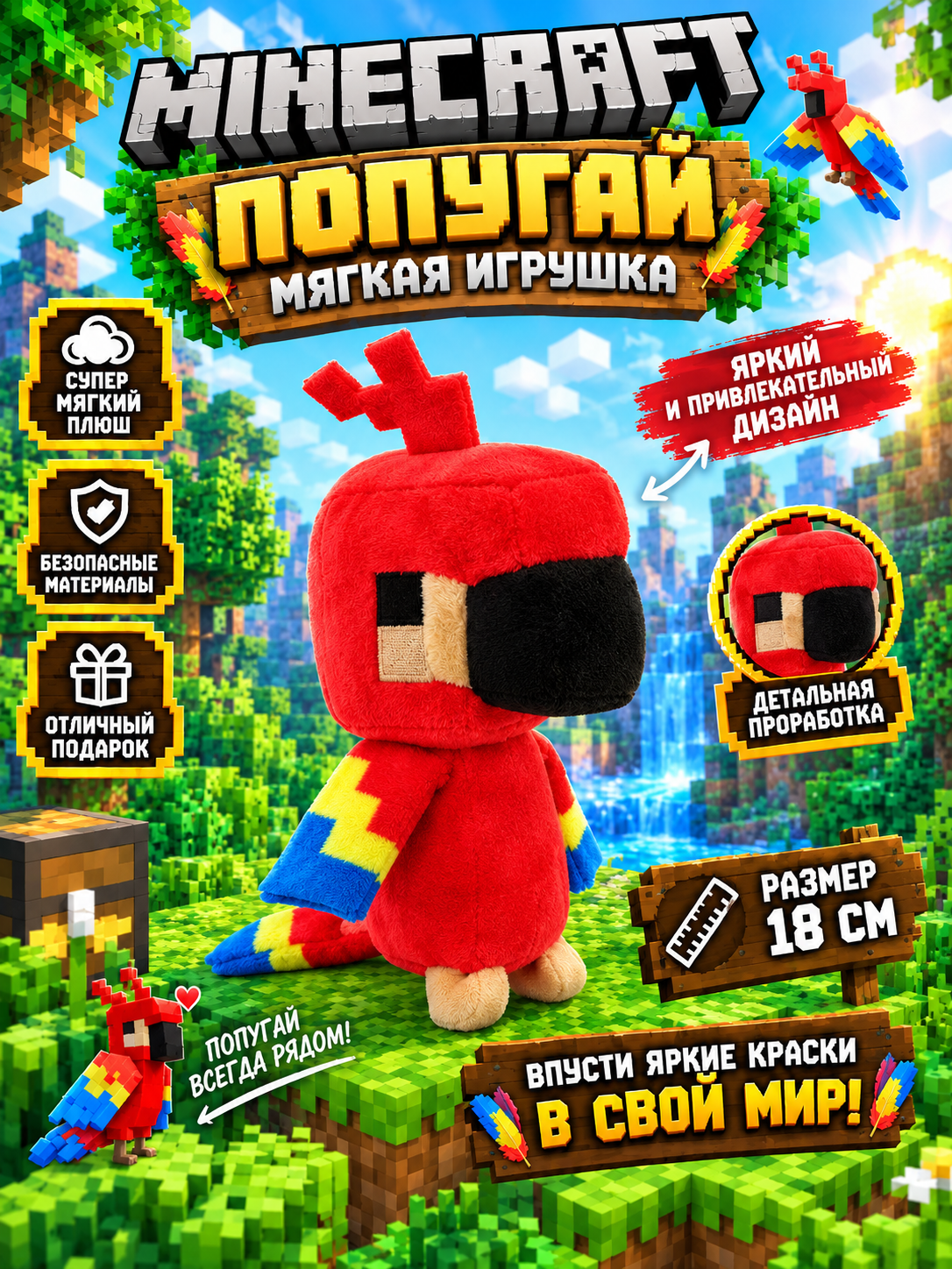 18 см Мягкая игрушка Попугай Happy Explorer Майнкрафт Minecraft