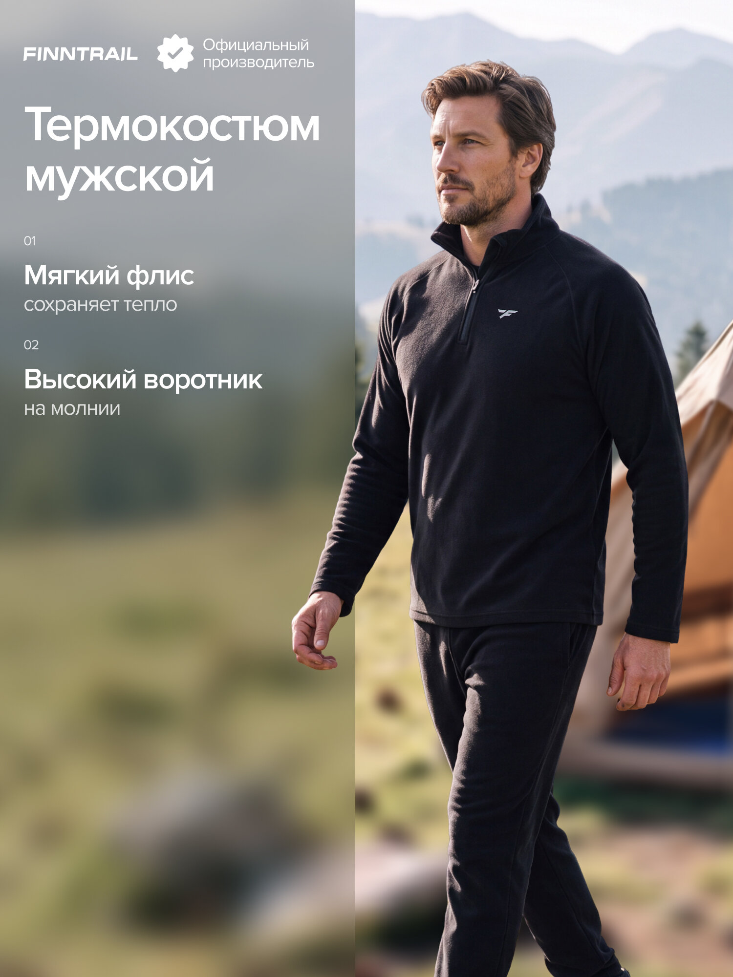 Универсальный флисовый костюм Glow