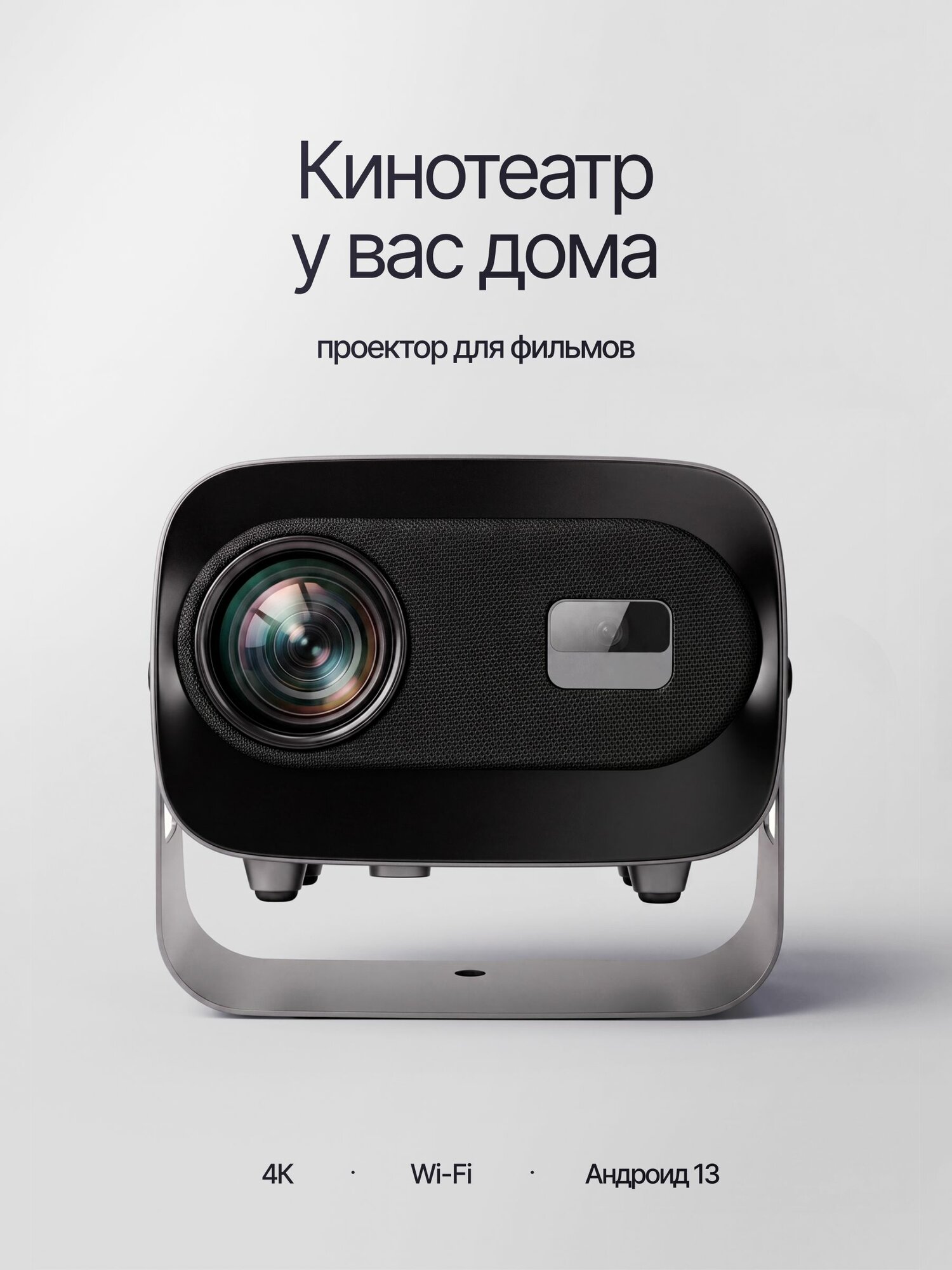 Проектор для фильмов, Bluetooth, Wi-Fi