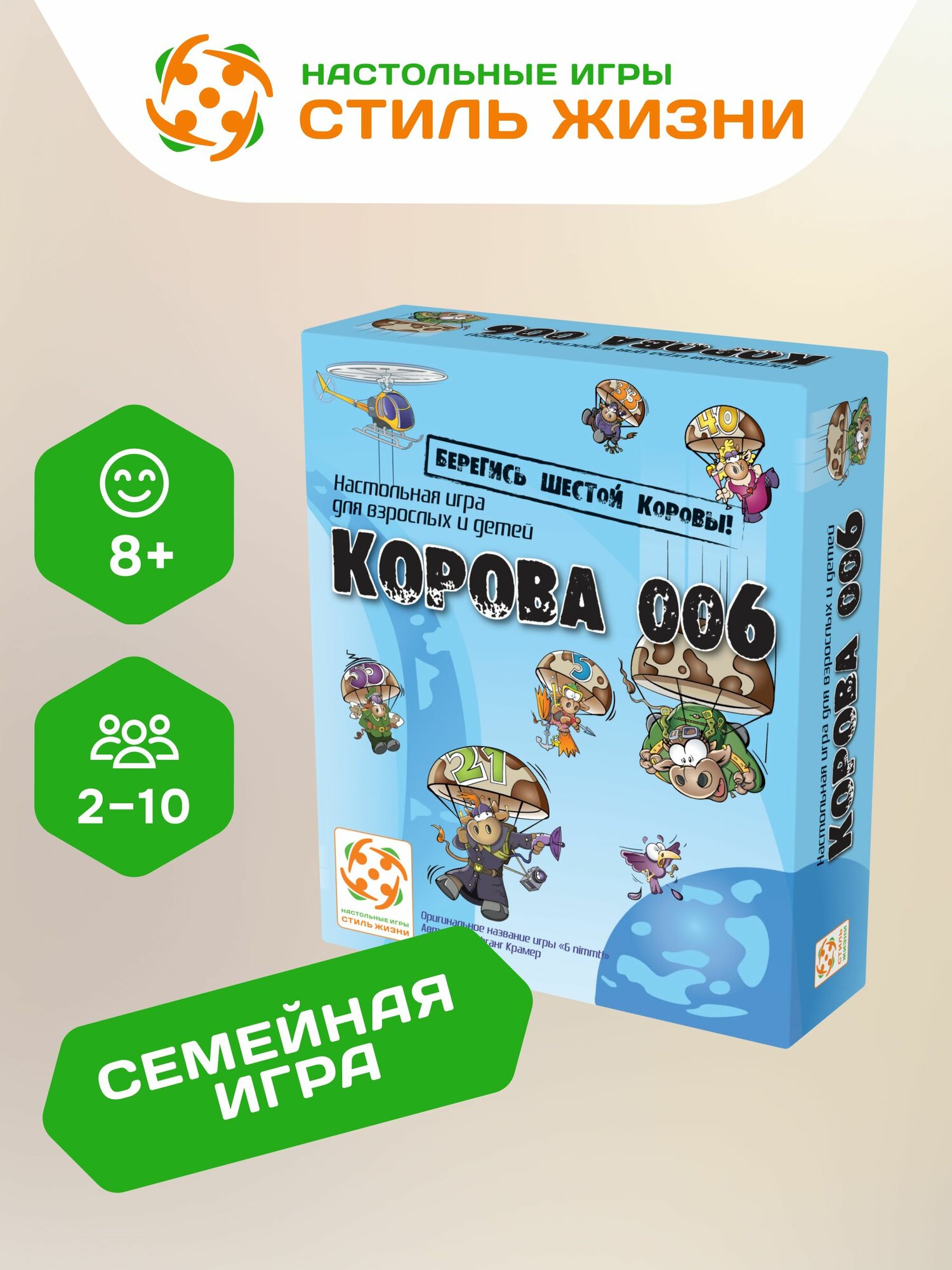 Настольная игра Корова 006, семейная карточная игра для взрослых и детей, от 8 лет, Стиль Жизни