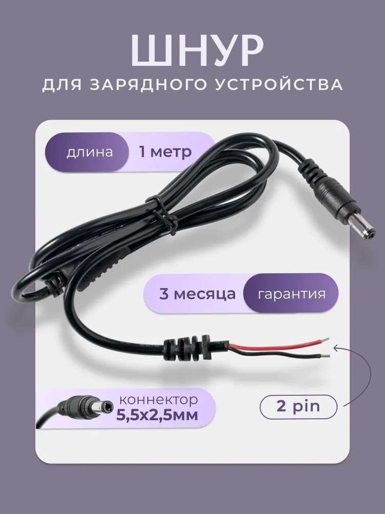 Кабель для блока питания ноутбуков Asus Acer 5,5x2,5mm