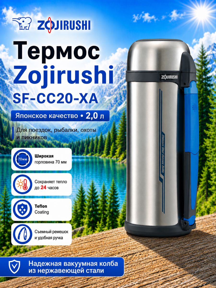 Термос Zojirushi SF-CC20-XA