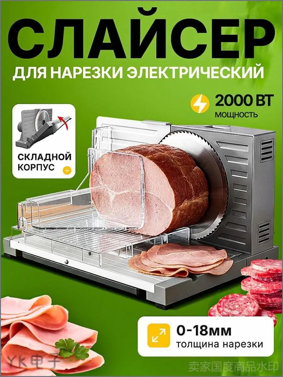 Слайсер для нарезки электрический для дома, ломтерезка электрическая