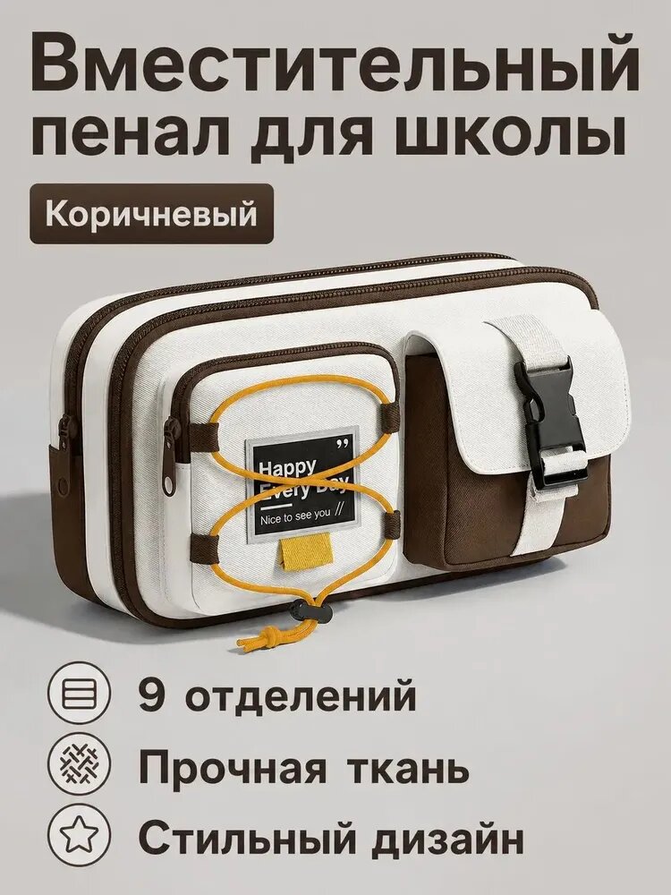 Вместительный пенал в стиле милитари из плотной ткани, цвет кофейный, с несколькими отделениями на молнии