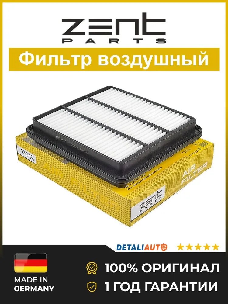 Фильтр Zentparts Z32927 Джили Атлас NL-3 с года выпуска Фильтр воздушный Джили Атлас NL-3 с года выпуска Geely Atlas NL-3 с года выпуска Фильтр воздушный Geely Atlas NL-3 с года выпуска 2018