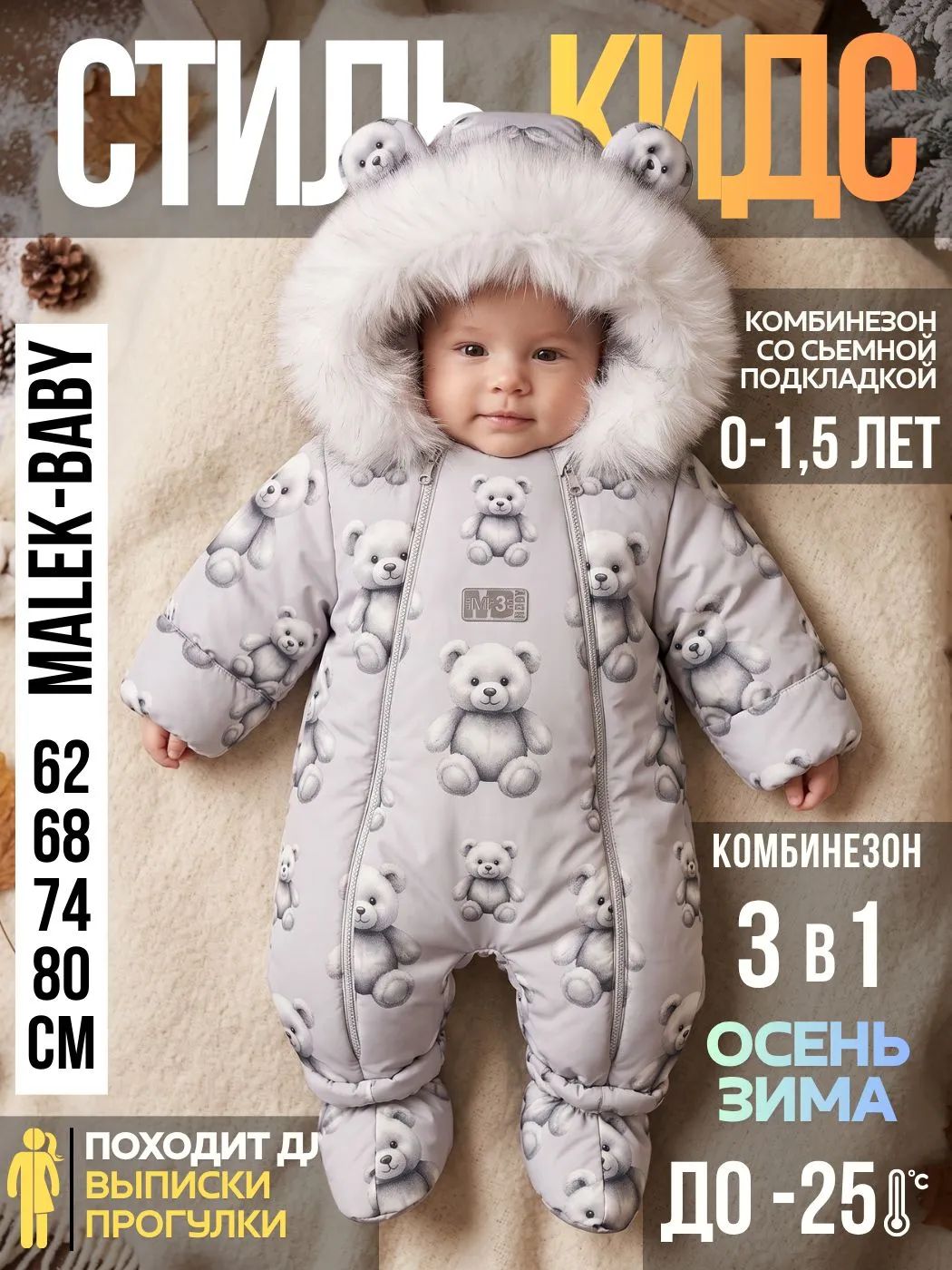 Комбинезон утеплённый MaLeK BaBy