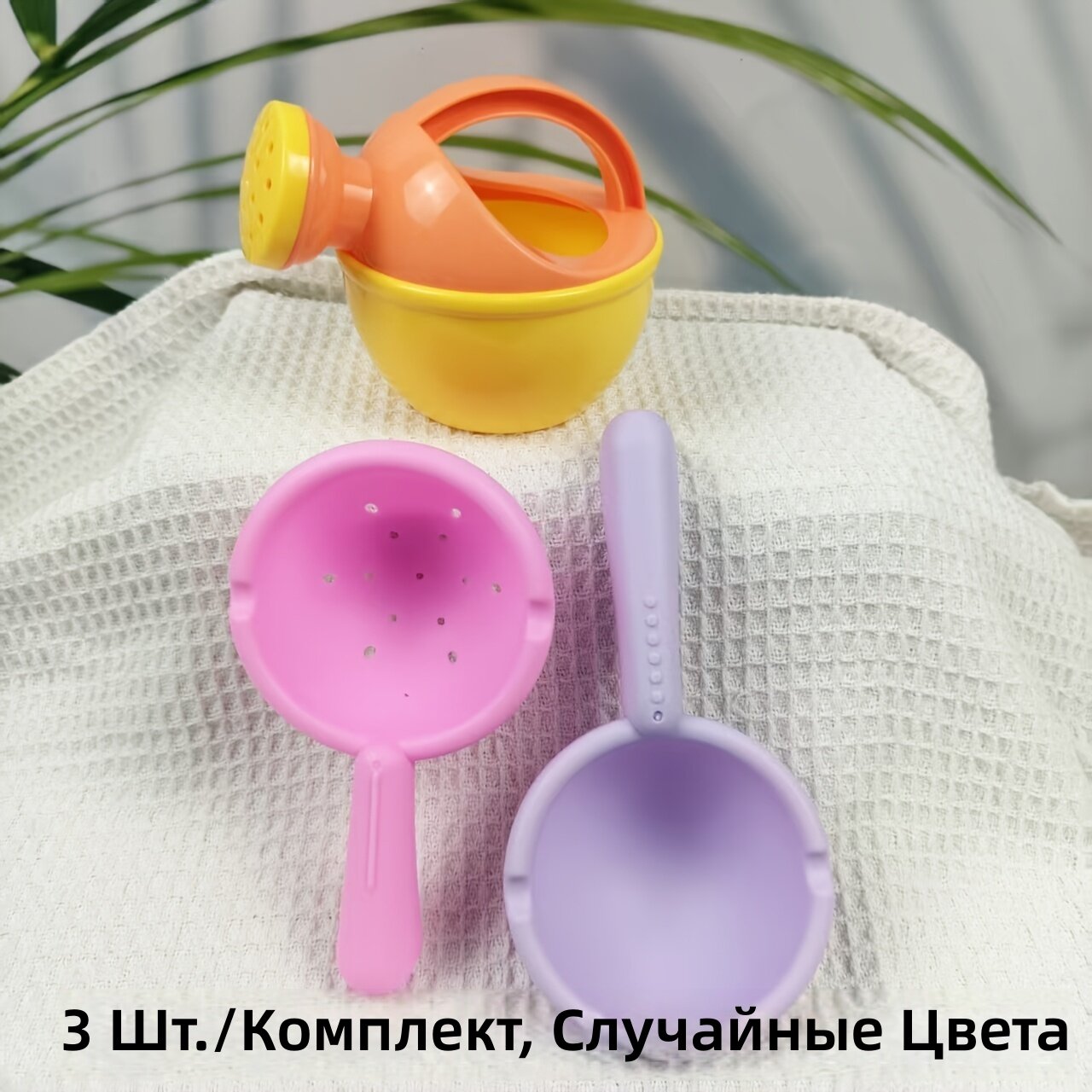 Мини-лейки с совочками, набор из 3 шт, пластиковые, разноцветные, для детских игр с водой, пляжа и бассейна