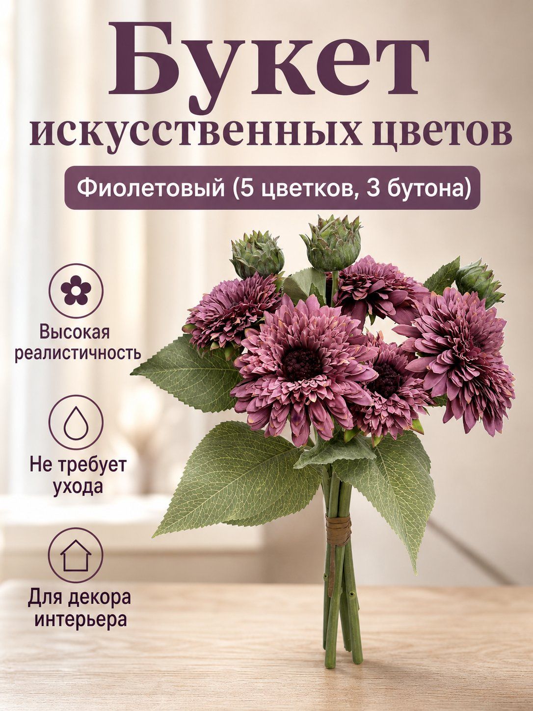 Стабилизированные цветы Подсолнух 47 см фиолетовый