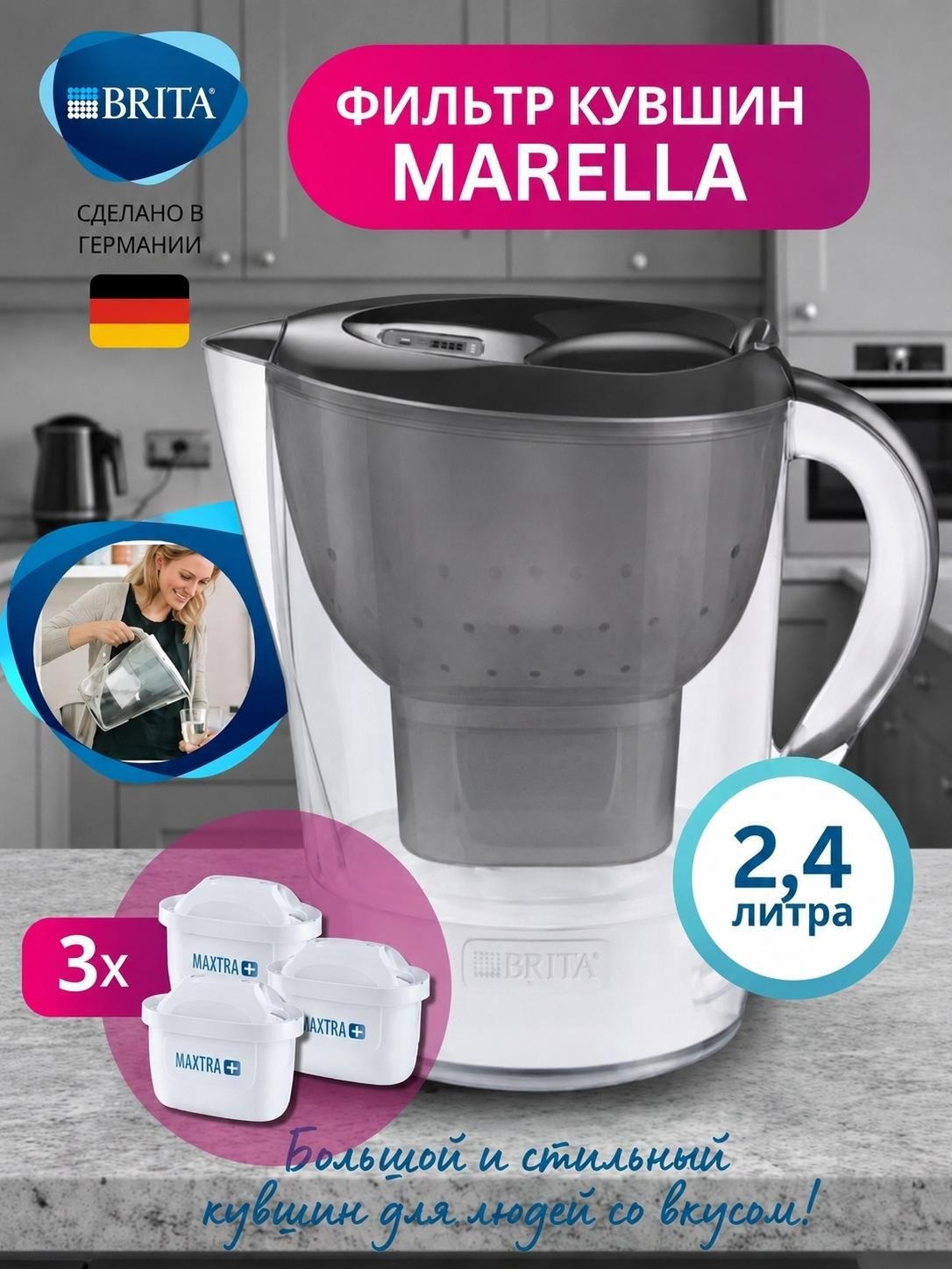 Фильтр-кувшин для очистки воды BRITA кувшин для воды Brita Marella 2,4 л