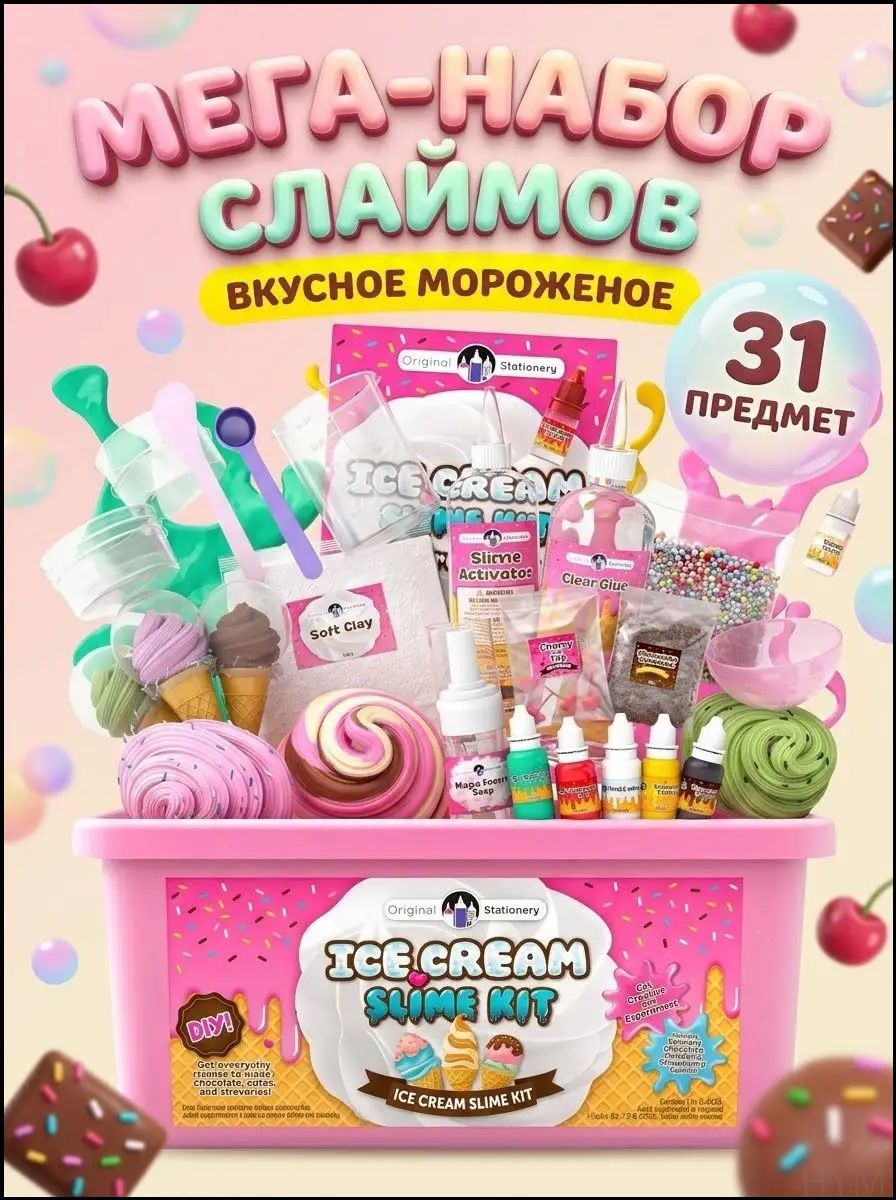 Премиумкомплект для творческих занятий, детский DIYслайм, создаваемый для опытов и экспериментов