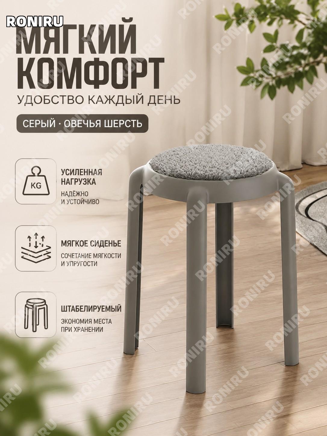 Табурет с мягким сиденьем серый из овчины с широкой сидушкой, металлический стул для дома, кухни и прихожей удобный