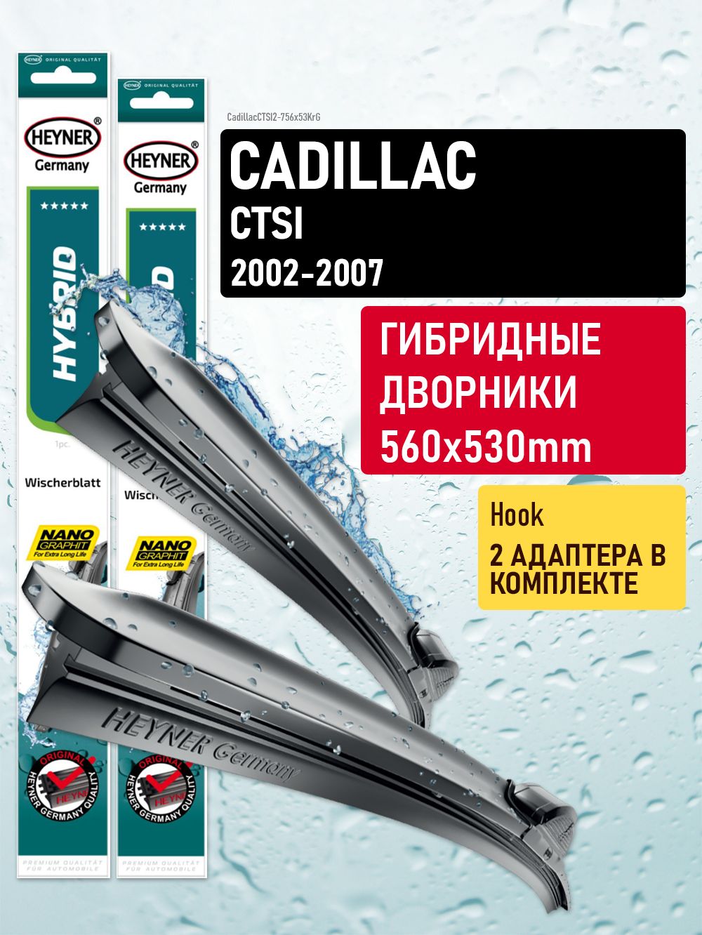 Комплект щеток стеклоочистителя гибридных для автомобиля Cadillac(Кадилак) CTS I 2002,2003,2004,2005,2006,2007гг. , дворники автомобильные 560/530мм