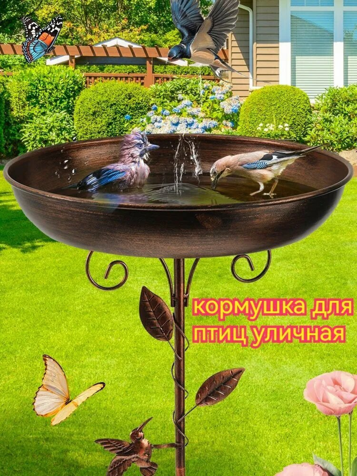 Садовый декор купальня-кормушка для птиц из металла на стойке, уличная поилка для газона