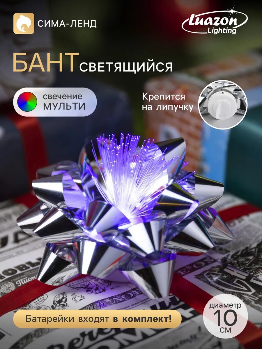 Бант подарочный светодиодный