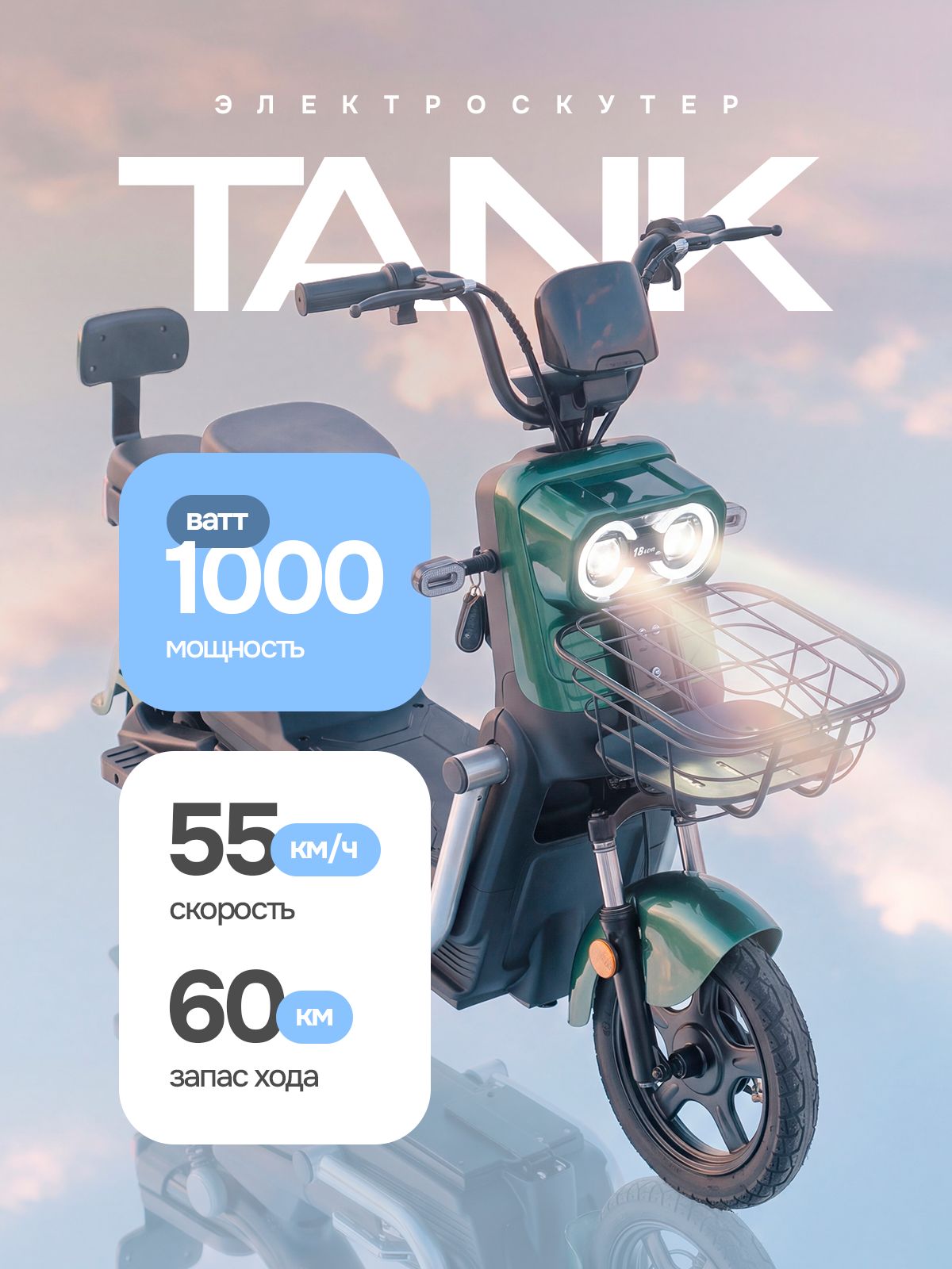 Электроскутер для взрослых с сидением Tank