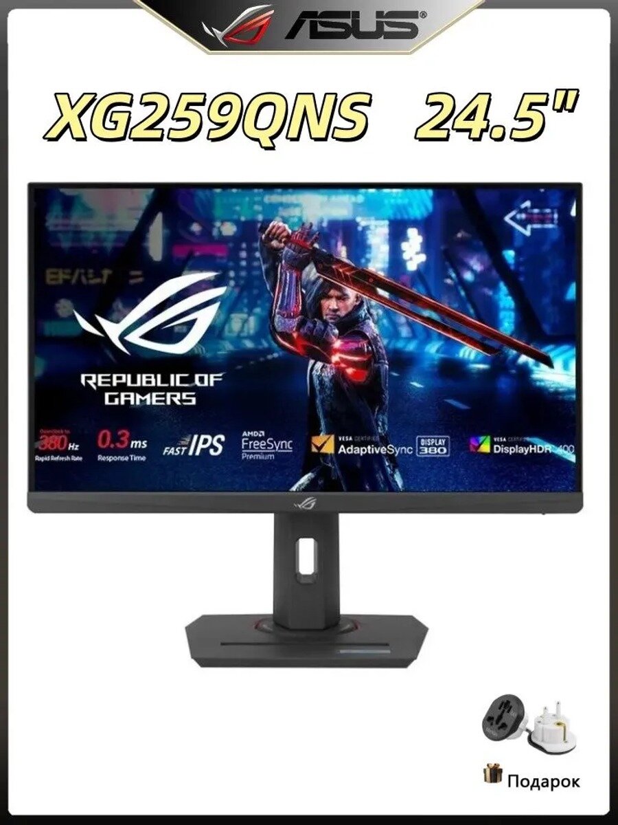 ASUS 24.5" Монитор ROG Strix XG259QNS/380Hz/1ms(GTG), 0.3ms(min.)/IPS/HDR10, черный, хром