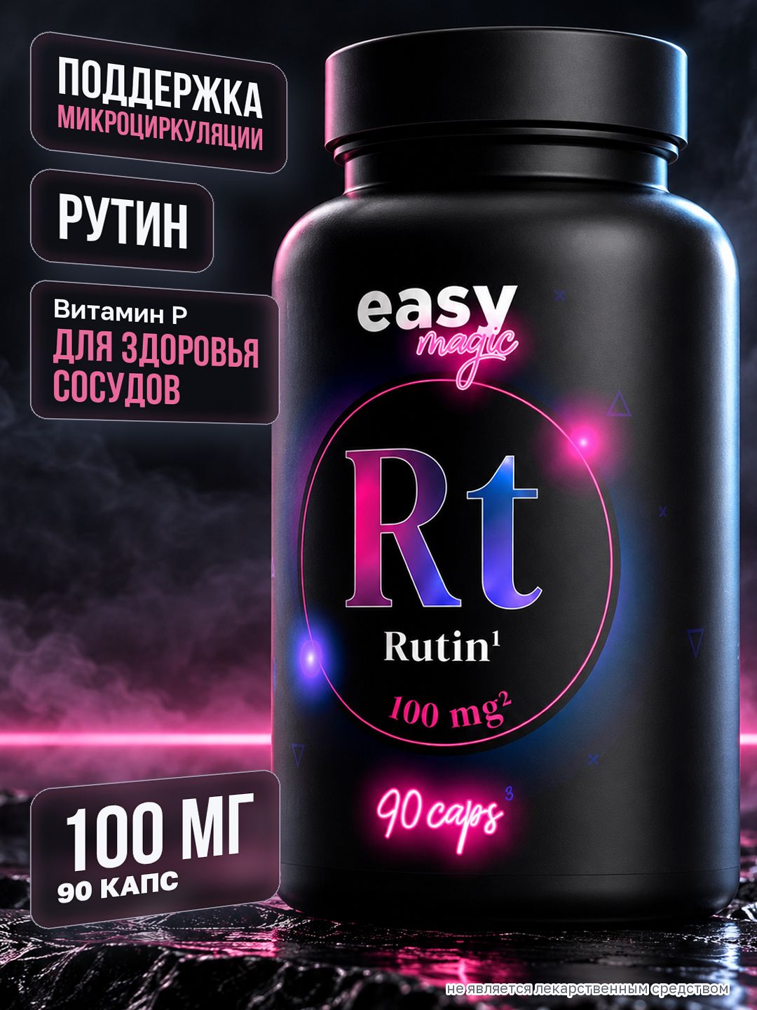 БАД Рутин (Rutin), 90 капсул