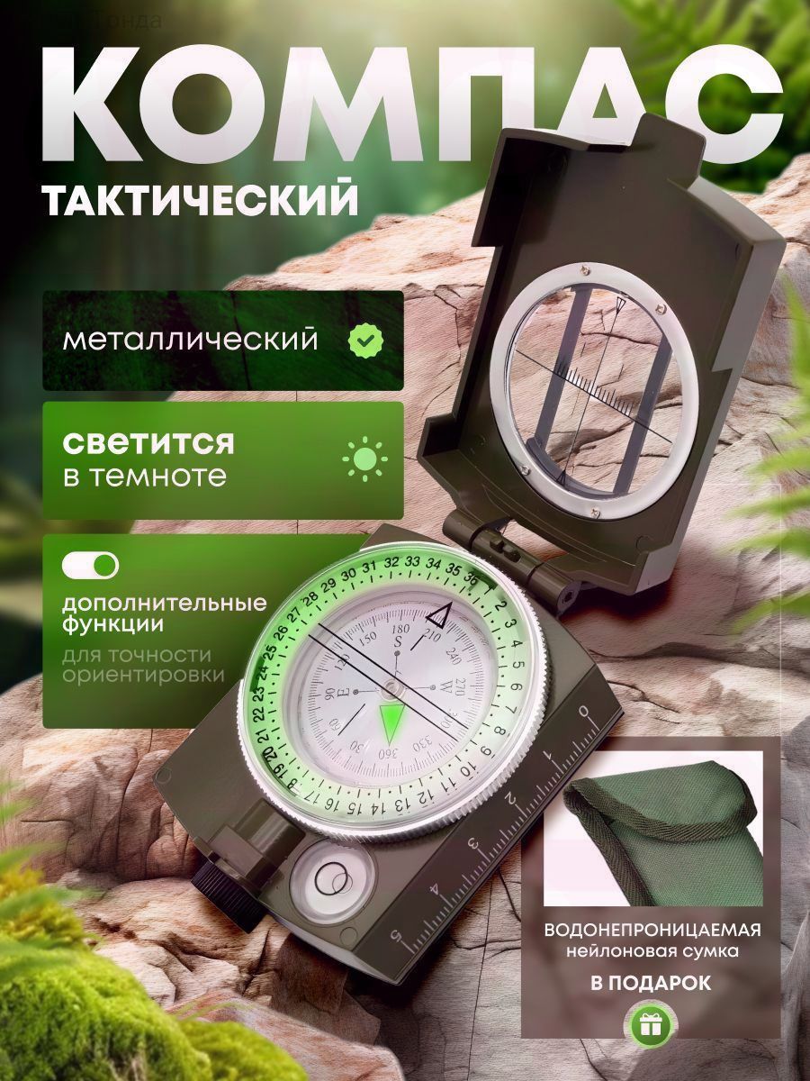 Компас