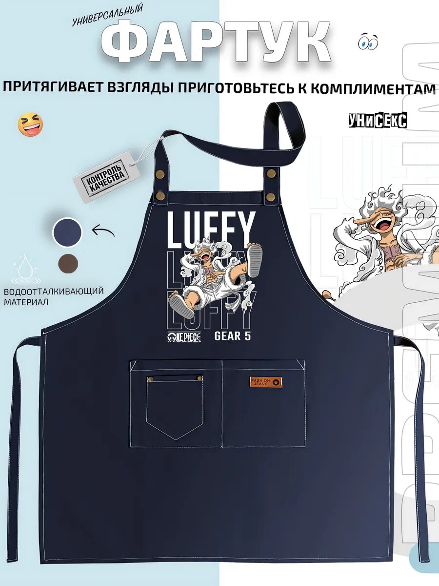 Фартук Луффи Gear 5 на белом фоне кухонный с принтом универсальный