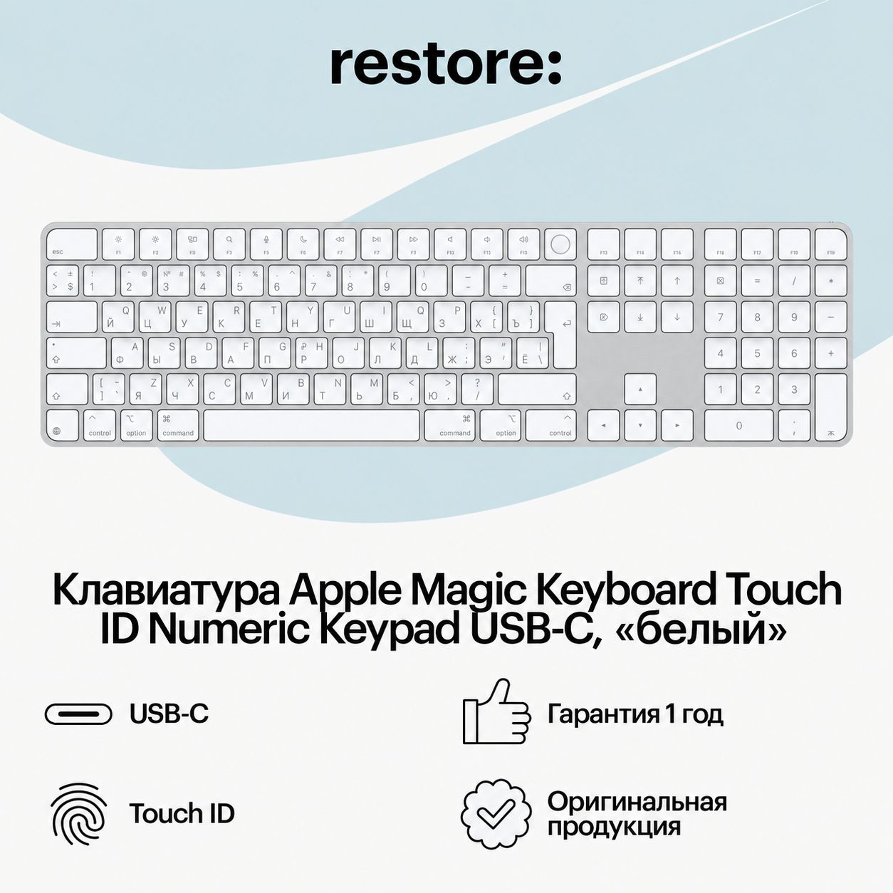 Клавиатура Apple Magic Keyboard Touch ID Numeric Keypad USB-C, белый