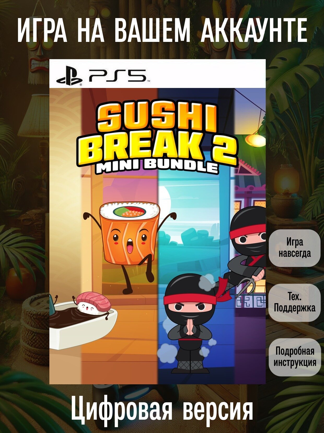 Sushi Break 2 Mini Game Bndl. | PS5 | Аркада | Цифровая версия