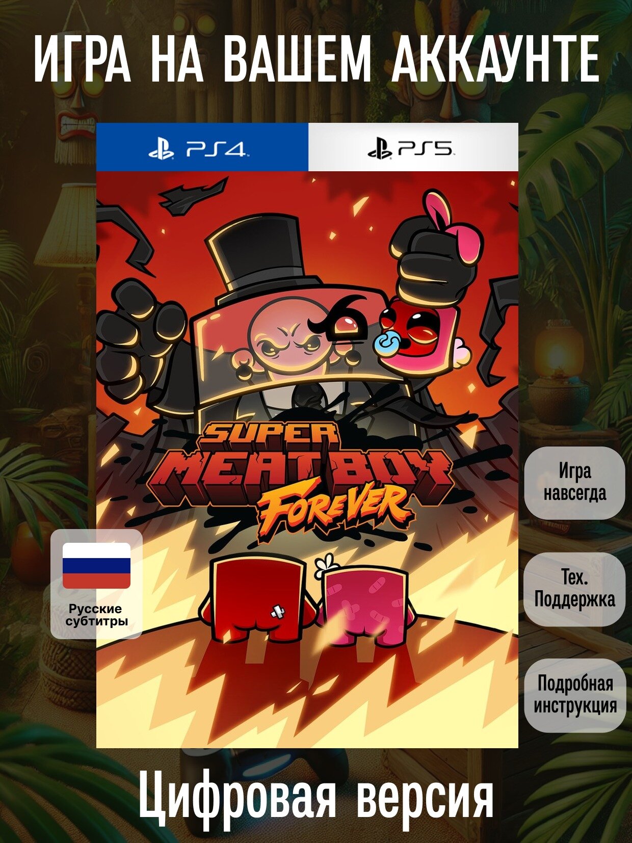 Super Meat Boy Forever | PS4/PS5 | Боевики | Цифровая версия