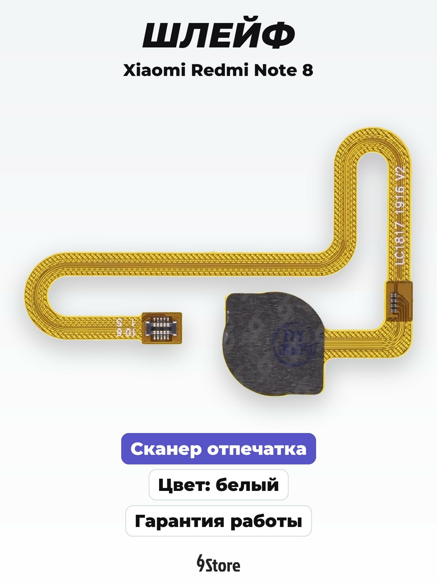 Шлейф сканер отпечатка пальца для Xiaomi Redmi Note 8 (M1908C3JG) / Redmi Note 8 2021 (M1908C3JGG) (белый)