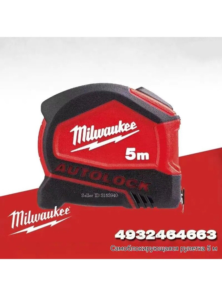 Измерительная рулетка Milwaukee Autolock 5 м, бытовая, с автоблокировкой ленты