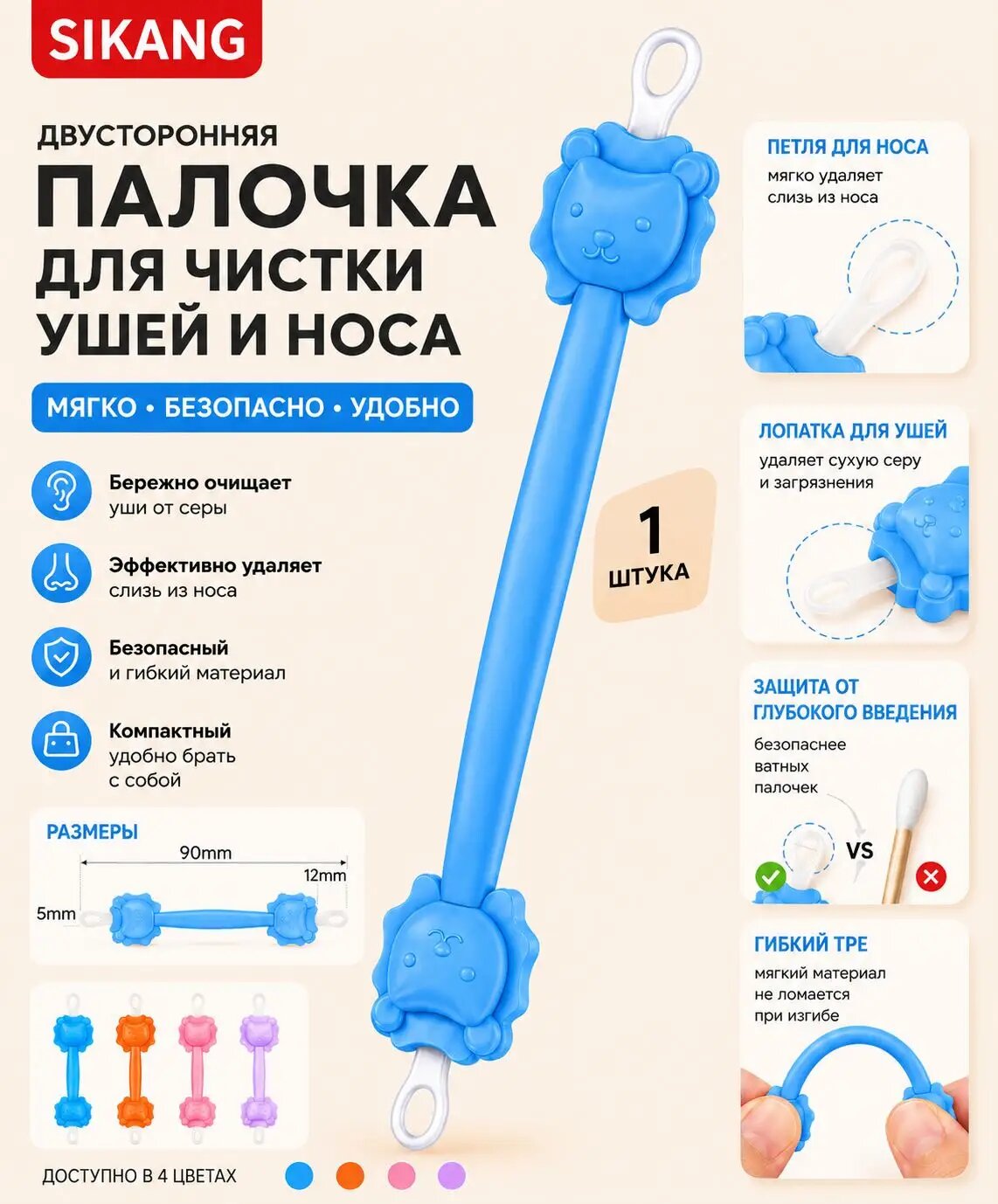 Палочка для чистки ушей козявки