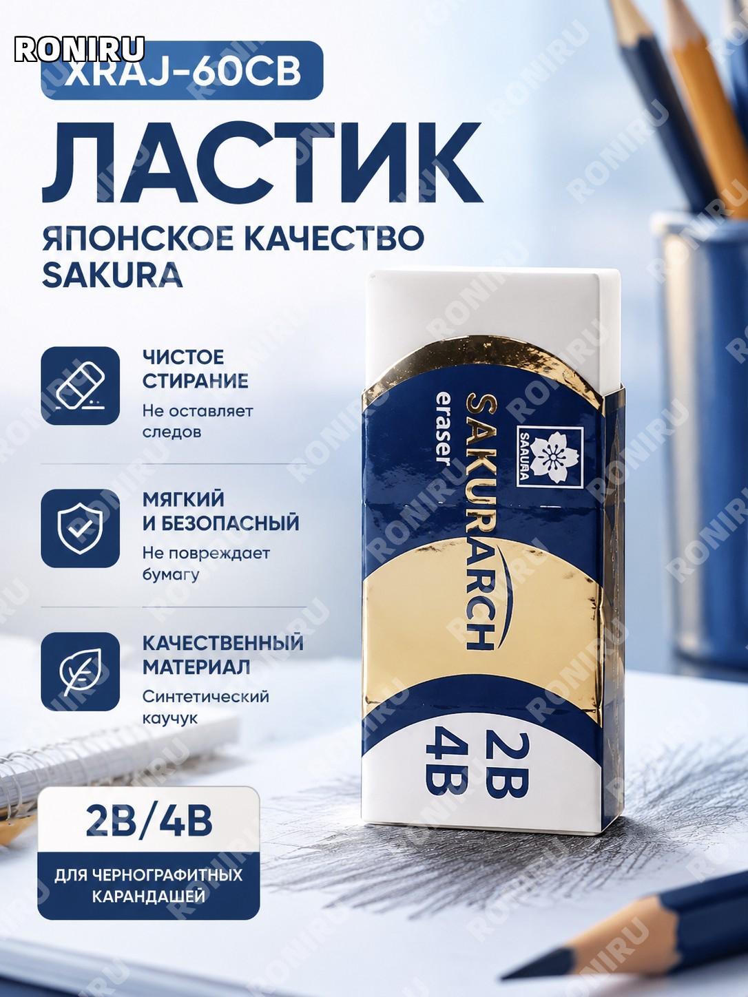 Ластик для рисования XRAJ-60CB синий из синтетического каучука, японская сакура, школьная канцелярия и подарок