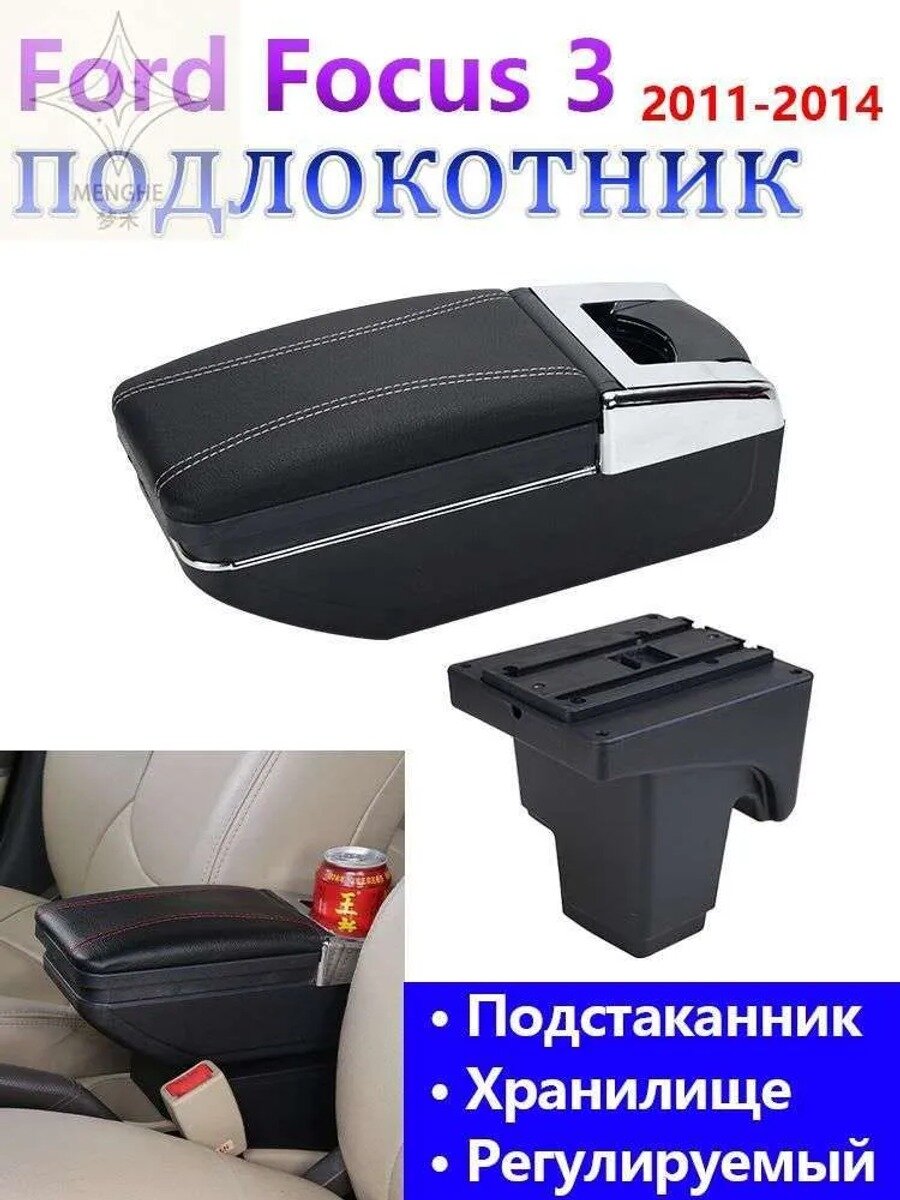 Автомобильный подлокотник для 3 2011-2014, АБС-пластик с искусственной кожей, артикул 6h5-2