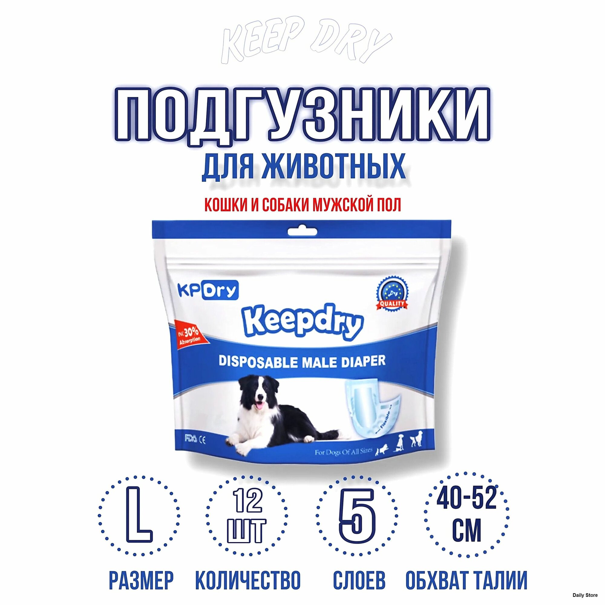 Подгузники для животных, одноразовые впитывающие пояса для кобелей Keep Dry для мальчиков, размер L, 12 штук