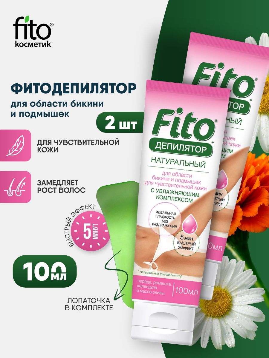 Fito косметик Фито Крем Депилятор для чувствительной кожи женский набор 2 штуки*100мл
