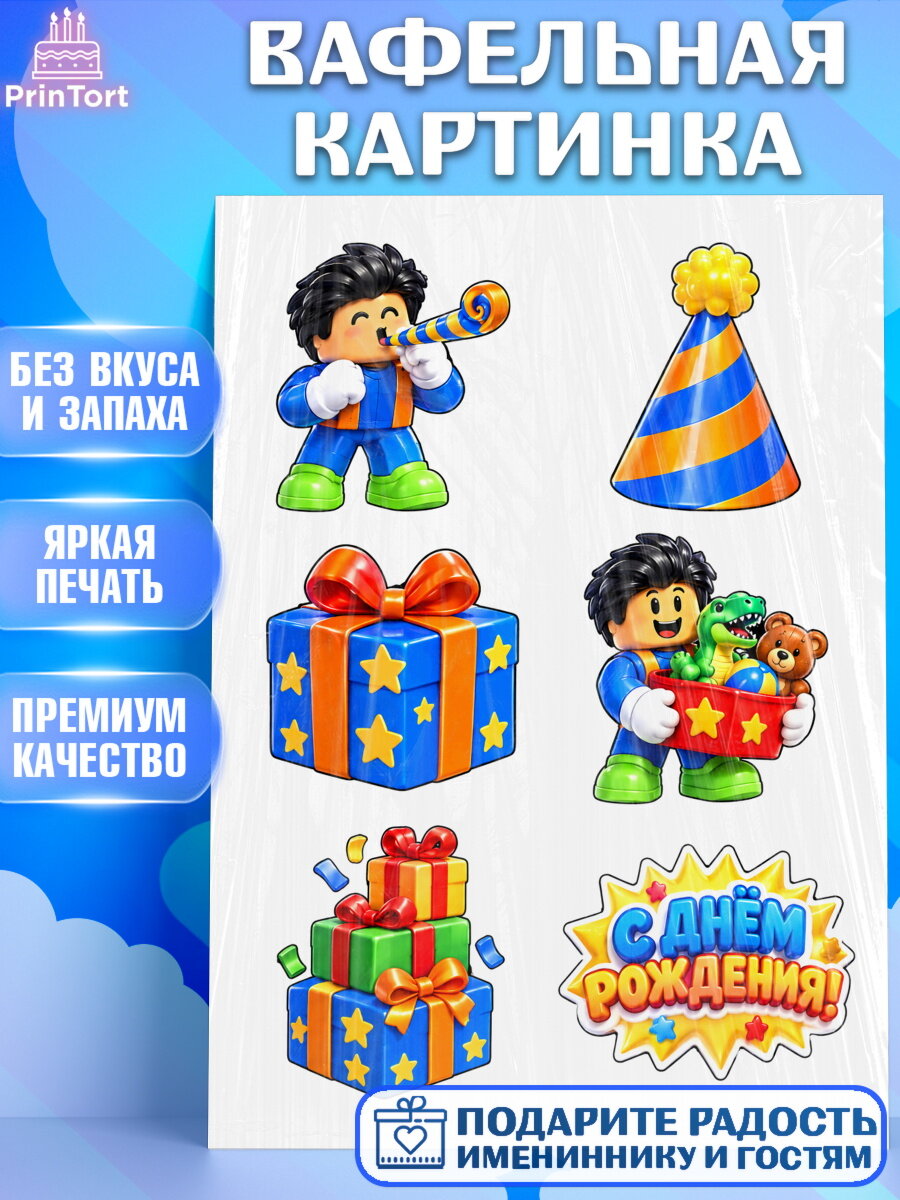 Вафельная картинка на торт Роблокс мальчику в день рождения