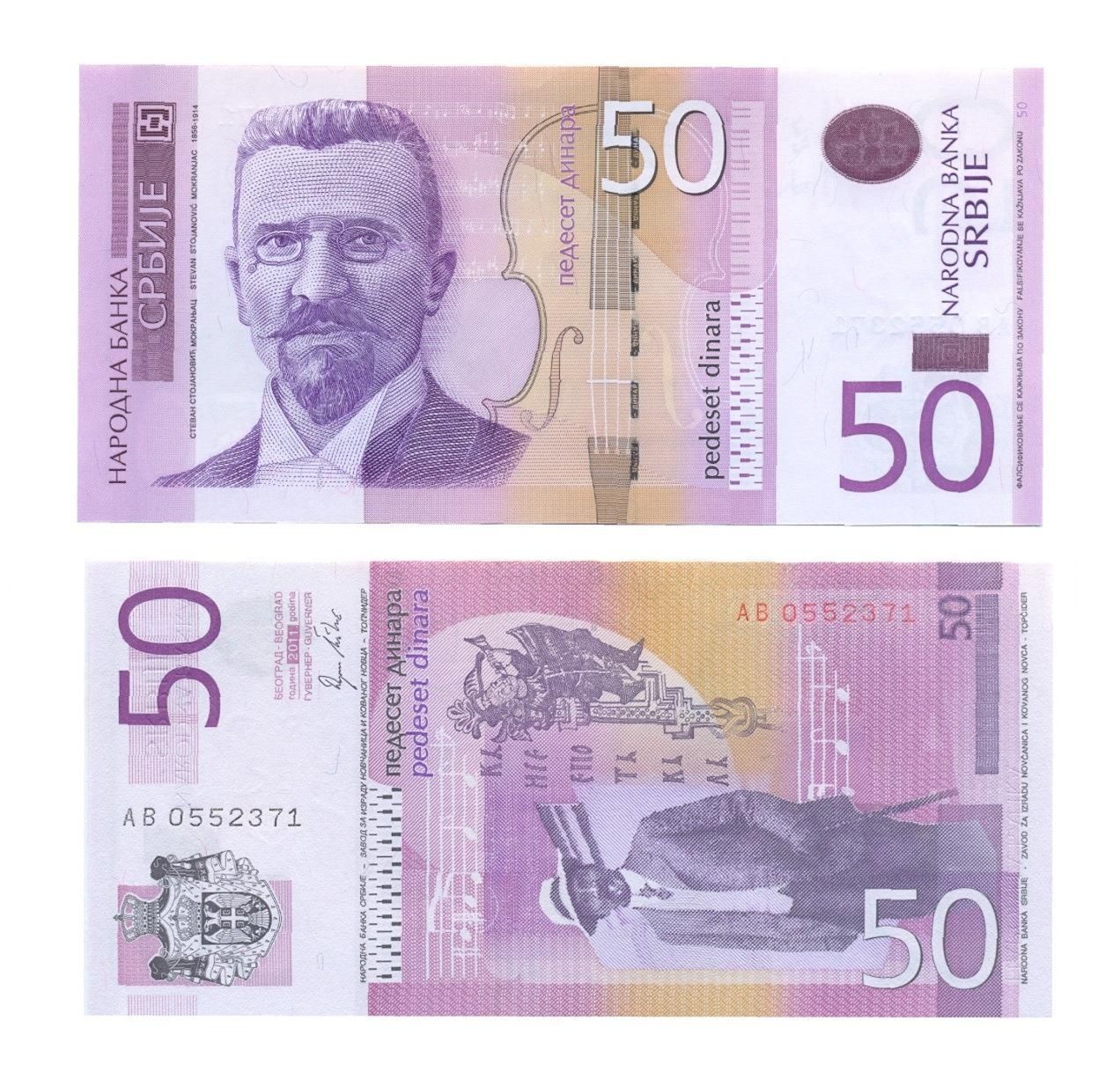 Банкнота Сербии 50 динар 2011 Стеван Мокраняц