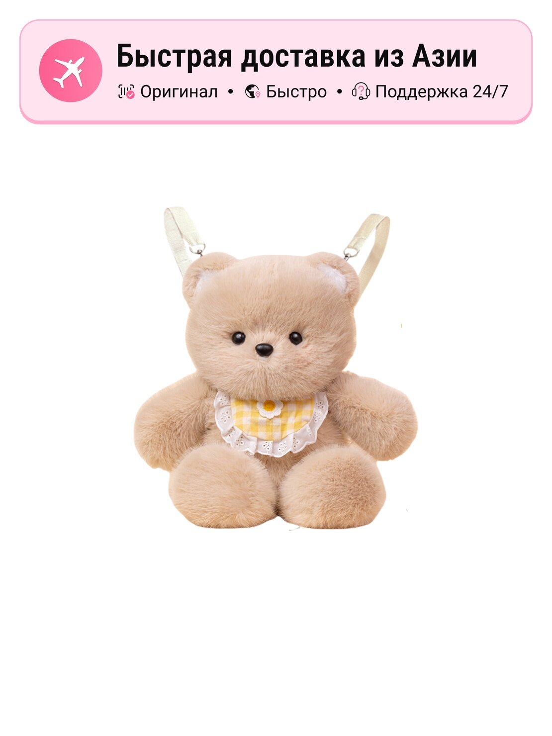 Рюкзак-медведь унисекс AOLETU "Бегущий медведь", 47 см, Run Run Bear Backpack+Yellow Checkered Bib+Puppy Pull-Tab Greeting Card