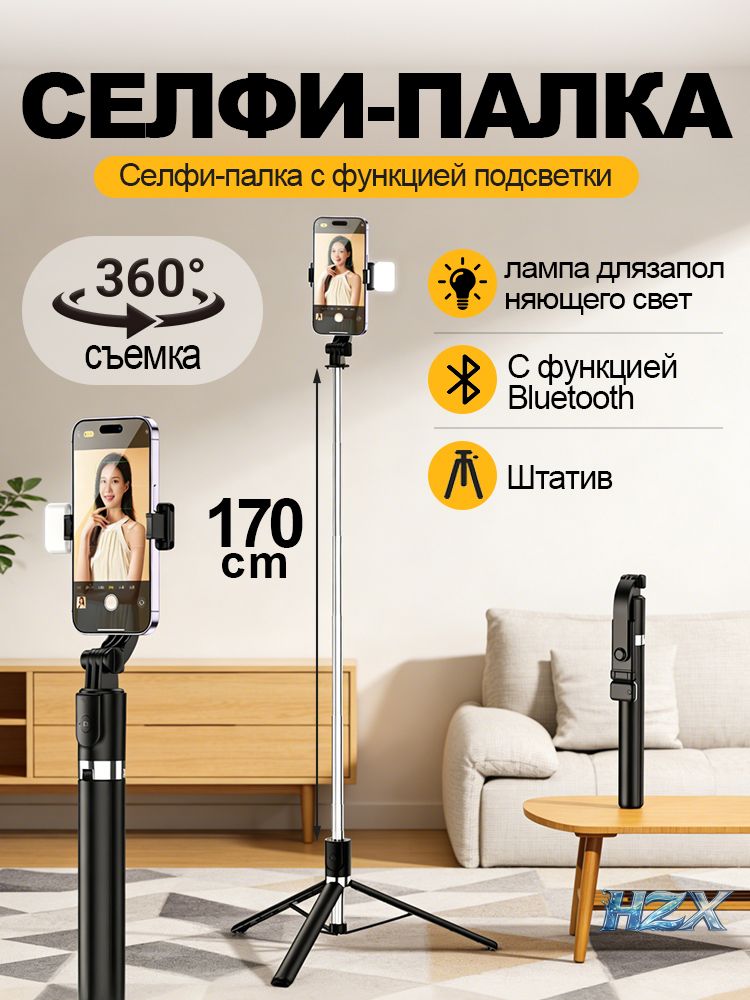 Монопод для телефона 170см/ Штатив для телефона c Led лампой/ с Bluetooth пультом управления/ Трипод