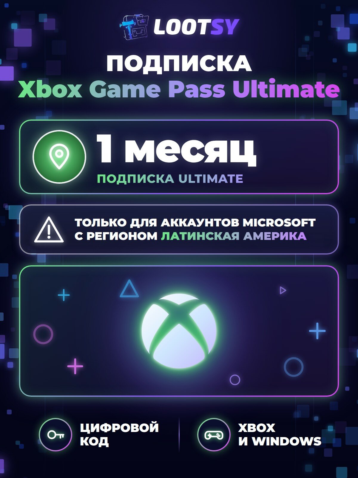 Подписка Xbox Game Pass Ultimate на 1 месяц (Латинская Америка) — цифровой код